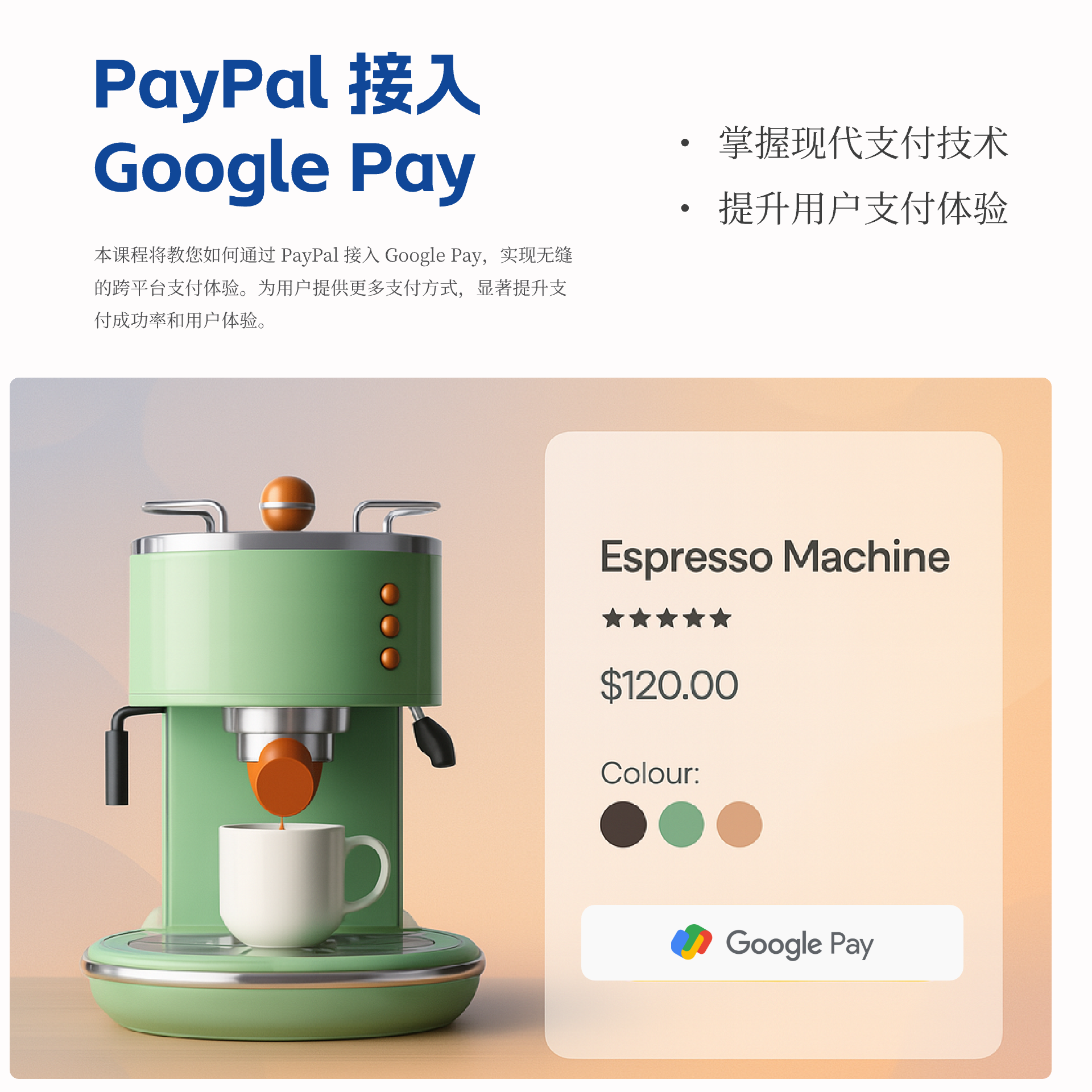 PayPal 接入 Google Pay:轻松实现跨平台支付集成