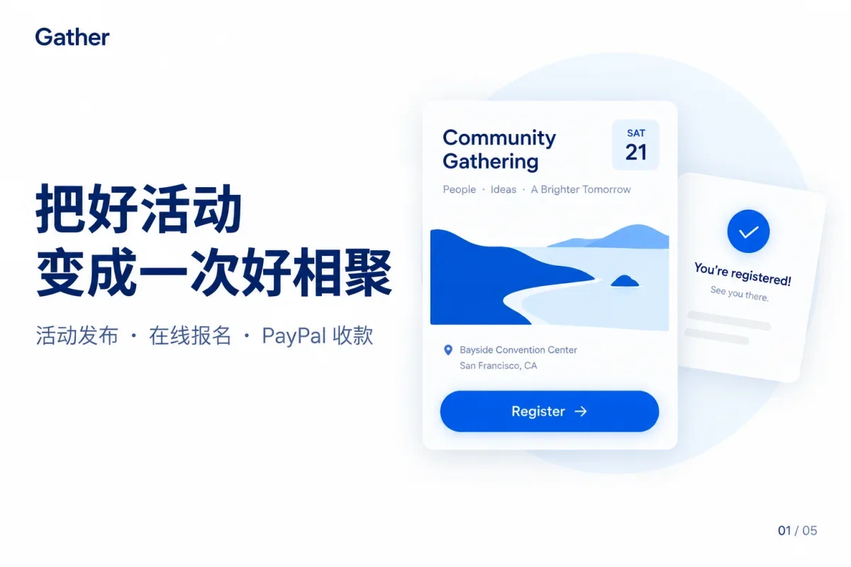 Gather 活动报名系统 · 图片 1