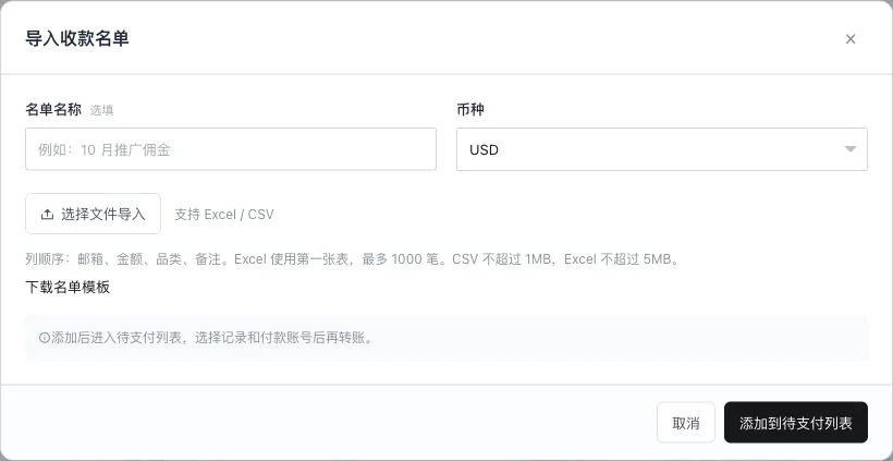 PayPal 后台导入收款名单界面，支持 Excel 和 CSV